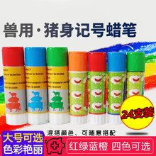 大号猪用记号蜡笔记号笔牛羊猪身画笔兽用标记笔畜牧养殖场24支装 中号绿色一盒(24支)