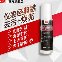 3M汽车仪表盘蜡 去污清洁 延缓老化车蜡 36183 汽车用品XJ