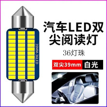 汽车12V阅读灯LED车内照明灯后尾灯双尖灯驾驶室内饰灯T10后备箱灯车顶灯泡 超亮【双尖39mm】白色/单颗