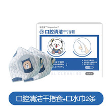 唐克力婴幼儿口腔舌苔清洁器乳牙刷儿童婴儿纱布指套宝宝刷牙神器01-2岁 干指套（60片）1盒+口水巾2条