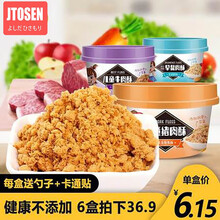 吉田久森福建福州特产儿童肉松30g盒装宝宝肉酥早餐宝宝零食牛肉猪肉粉松儿童零食 宝宝肉松 含钙营养 其它 6盒组合套餐(每种2盒)