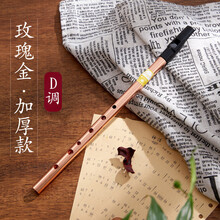 竖笛直笛长笛初学者 锡哨风笛 【玫瑰金-加厚款】D调