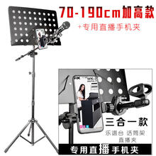 谱架便携式可折叠家用曲谱琴架乐谱架吉他架子鼓古筝小提琴歌谱台 1.9米黑色乐谱话筒一体架+直播手机夹