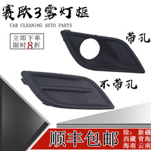 鸿森驰雪佛兰赛欧3雾灯罩 雾灯框保险杠灯框雪佛兰赛欧3 前杠灯网装饰框 有孔【副驾右】