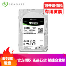 希捷(SEAGATE)银河SAS企业级硬盘2.5/3.5英寸 7200转 10000转服务器存储硬盘 2.5”1.8T 10K ST1800MM0129