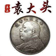 银元宝中华民国九年袁大头银元真品大洋袁世凯纯银圆可鉴定