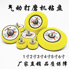 汽车气动打磨机底盘干磨机托盘圆盘砂纸粘盘1寸2寸3寸4寸5寸6寸吸盘 1寸直径25MM毛面