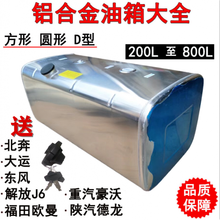 大货车铝合金油箱柴油箱重汽豪沃陕汽北奔大运福田解放J6卡车 长93宽62高54 方型 300升 HOWO 金王