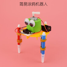 科技小制作手工diy材料科学小实验套装儿童小发明自制作品小学生 简易涂鸦机器人