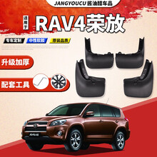 原装丰田RAV4挡泥板rav4荣放21/20/19/18/2017/16/12/11/09款专用档泥 09-12款RAV4有轮眉2.4【软胶加厚】4片