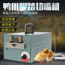 都格全自动切嘴机鸡鸭用断喙器鸡用烫嘴机养鸡设备脚踏高温断嘴器 鸭用脚踏切嘴机