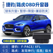 竞秀 车窗玻璃升降器专用于捷豹F-PACE一键自动升窗器XFL陆虎路虎极光发现神行揽胜OBD关窗器 国产 路虎极光(升降4窗)OBD