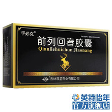 双星 前列回春胶囊 0.3g*30粒/盒 前列腺炎 尿频尿急 性欲减退 阳萎早泄KR 标准装