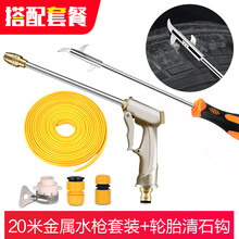 麦车饰 高压洗车水枪家用汽车刷车神器花园艺浇水浇花水管子软管洗地冲车喷水枪头自来水加压增压工具多功能 套餐：加长金属水枪+接头+20米水带+...