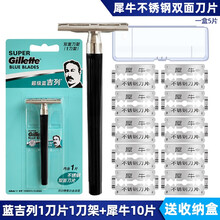 吉列双面刀片犀牛不锈钢锋速老式刮胡刀手动剃须刀片 蓝吉列1刀片1刀架+犀牛10片+收纳盒
