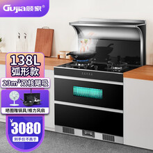 顾家（Gujia） 集成灶一体灶大容量消毒柜自动清洗大吸力弧形油烟机家用节能省电燃气灶900MM 【双核升级款】23吸力+5.0KW猛火+透视 气电两用