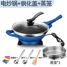 好厨道 电炒锅电用炒锅家用多功能电热锅宿舍电炒菜煮饭蒸炖烤一体式电锅 蓝宝石款+蒸笼+钢化盖+礼包