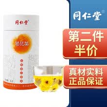 北京同仁堂 菊花茶 35g 1盒装