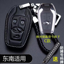 东南dx7钥匙包dx3汽车钥匙套壳真皮 C款-白线