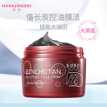 花印备长炭控油面膜220g(补水保湿 深层清洁 亮肤 去黑头 泥膜 男女士 化妆品)