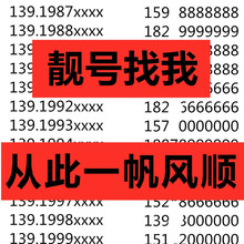 中国联通 手机靓号中国移动手机号码好号选号北京上海广州电话卡吉祥情侣风水豹子号连号全国通用空号可定制 豹子号定制先联系客服选号再拍下3000