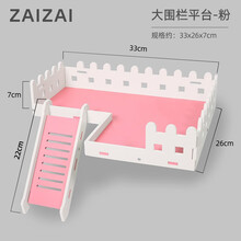 再再 仓鼠二层平台玩具小宠秋千房金丝熊别墅笼子ins造景乐园用品 60平台-粉色白栅栏