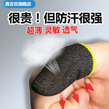 真吉吉 防汗指套吃鸡职业手机平板触屏游戏神器防手汗透气手指套王者荣耀和平精英不求人手套打游戏指套 24针工艺-超薄-防汗指套【黄边 2只】