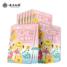 云南白药暖贴宝宝贴泰迪熊定制珍藏系列女宫寒暖经期宫寒调理自发热冬季贴 泰迪熊B系列50片