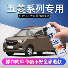 五菱宏光S大地棕补漆笔原厂白色miniev荣光v小卡新卡汽车漆自喷漆 五菱专用【大地棕】单瓶-送工具