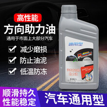 全车通用型动力转向油/转向助力油/方向油 1升装 雪佛兰科鲁兹/科帕奇/景程/赛欧/创酷/迈锐宝