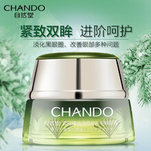 自然堂雪松精油活颜御龄明眸眼霜改善细纹紧致滋养淡干纹皱纹眼袋提亮眼周 15g