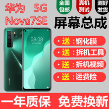佳维若 华为nova7se屏幕总成nova7se5g版触摸液晶CDY-AN00/AN20显示内外一 华为nova7se屏幕总成【带框-银色】