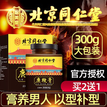 北京同仁堂鹿鞭膏 男人用正品高纯度男士滋补品东北特产 可搭人参鹿鞭片丸 一盒