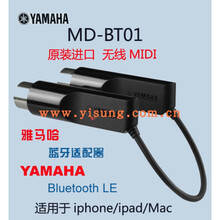 适用YAMAHA雅马哈MIDI无线蓝牙适配器 MD-BT01钢琴电子琴键盘连接手机