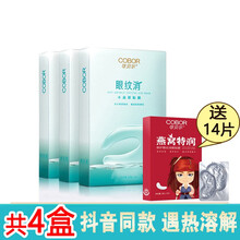 【工厂直售店 日期新鲜】可贝尔眼纹消眼贴膜五盒套组眼袋熊猫眼细纹干纹眼贴 胶原蛋白水晶眼膜贴 去 升级蝴蝶型眼膜42片(3盒)+燕窝眼膜14片1盒