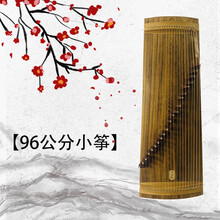 芈乐古筝初学者入门小型便携式21弦迷你筝儿童练习琴便携小筝半筝 96cm桐木小筝 裸筝(标配不带支架)