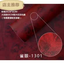 适用于 适用于汽车内饰改色膜桃木色仿木纹皮纹贴膜室内中控仪表台改装装饰贴纸 1301雀眼30cm宽1米价