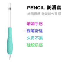 HKXA苹果applepencil一代二代笔套苹果防丢防滑汗硅胶保护笔握套器 硅胶笔握-抹茶绿