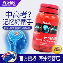 国际	
Pro-life智啇优胜补丸脑提高记忆力增强改善学生成人青少年儿童牛磺酸银杏叶片脑活素DHA 学霸基础装