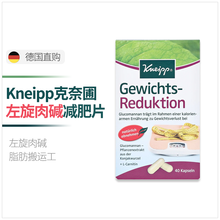 【JD物流】Kneipp克奈圃左旋肉碱片 减肥排油塑身胶囊 瘦腰瘦肚子瘦腿排油丸 40粒(9321622) 德国直邮原装进口