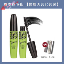 欧蒙睫毛膏 不晕染眼加长女防水惊艳浓密纤长欧盟硅胶刷头下 (浓密款)绿管【送刀片10片装】