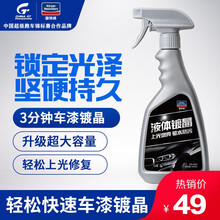 固特威 汽车新车镀晶车漆保护剂水晶液体镀晶 车漆面玻璃镀晶全车喷雾镀晶封釉汽车用品清洁剂保护剂 液体镀晶500ML