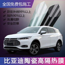 全国免费包施工比亚迪F3 速锐 G5 E5 S6 宋MAX 秦 S7元唐汽车贴膜全车隔热防爆车窗贴膜 黑晶侧后挡 全国免费包施工