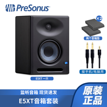 PRESONUS Eris E3.5 E4.5 E5XT E7XT有源监听音箱E3.5BT蓝牙T10 E5 XT单只（接电脑用）