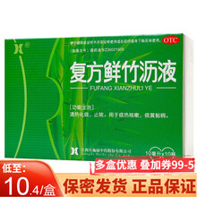 施康 复方鲜竹沥液清热化痰10ml*10支 竹沥合剂膏口服液中药止咳鲜竹沥水 5盒优惠装