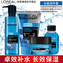 欧莱雅男士面霜护脸霜护肤品套装男水能保湿润肤霜补水保湿水乳套装乳液男生护肤品 洁面100+水凝露120+强润霜50