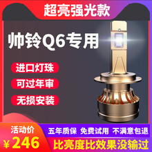 江淮帅铃Q6改装前大灯led远近光一体雾灯货车H7车灯强光亮灯泡 帅铃Q6 远近一体【高亮聚光款/一对】 对装