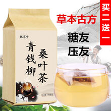 青钱柳茶桑叶茶玉米须荷叶茶决明子桑椹叶菊花草茶叶养生茶 青桑茶荬5鎹3再鎹杯共8盒