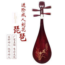 琵琶乐器演奏琵琶花梨木红木琵琶成人初学民乐考级琴 儿童刻花琵琶《7配件配包》《30年维修》