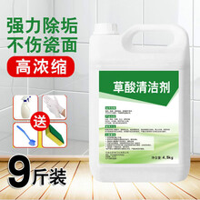 草酸瓷砖清洁剂强力去污厕所马桶尿垢水泥除垢高浓度清洗剂 9斤清洗剂送刷子海绵手套喷壶